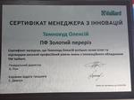 Андрей Агибалов, фирма Vaillant (Германия), посетил компанию "Золотое сечение" ( www.gsukr.com) и вручил Алексею Темнохуд сертификат по инновациям.